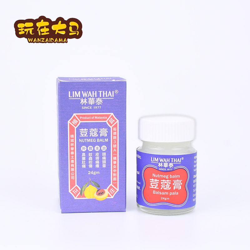 林华泰豆蔻膏